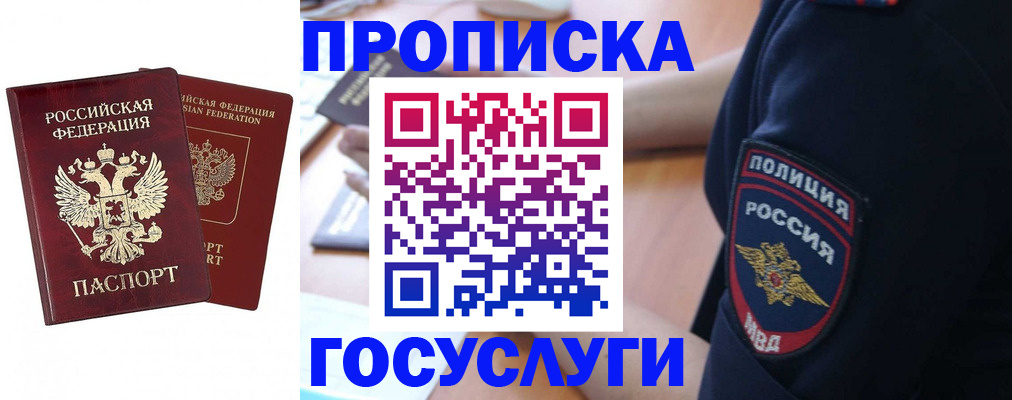 временная прописка в Губахе