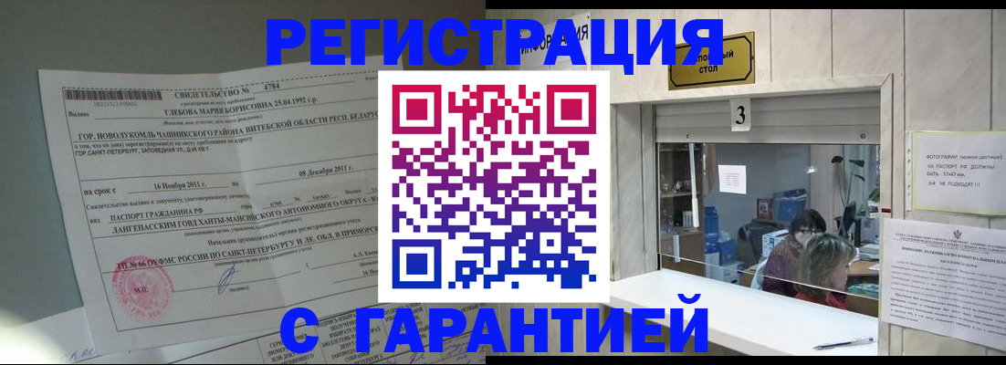 прописка в Губахе